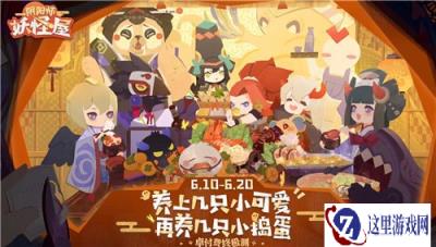 阴阳师妖怪屋家具怎么回收 家具回收的方法是什么