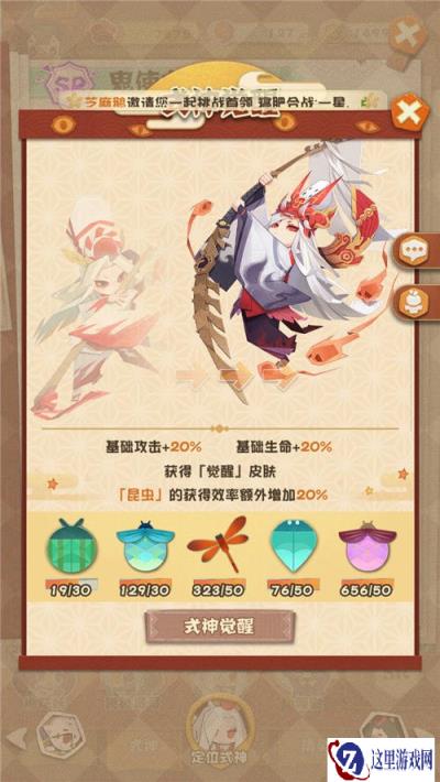 阴阳师妖怪屋式神怎么觉醒 式神觉醒方法攻略