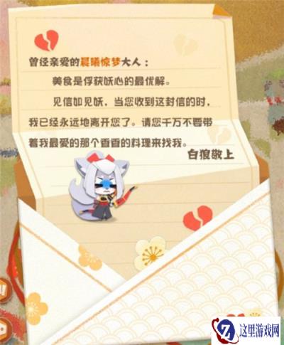 阴阳师妖怪屋式神为什么会离家出走 如何召唤回来