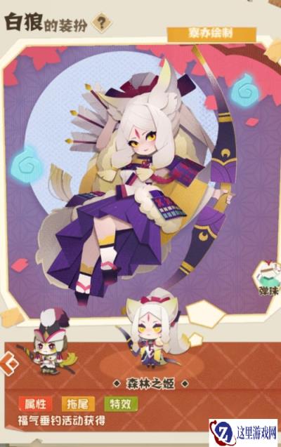 阴阳师妖怪屋白狼森林之姬皮肤如何获取 森林之姬皮肤获取攻略