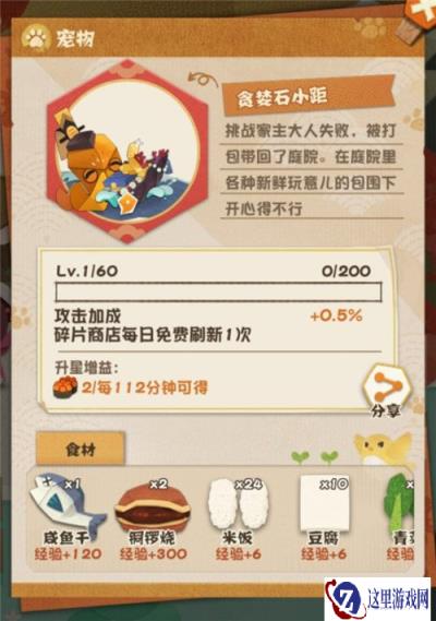 阴阳师妖怪屋宠物如何获取 宠物有什么作用