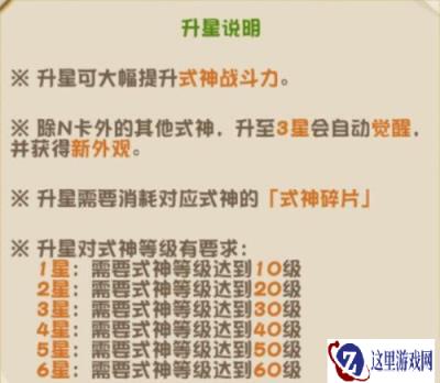 阴阳师妖怪屋式神升星方法 式神升星碎片详解