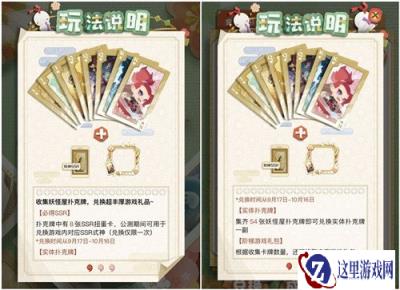 阴阳师妖怪屋小程序专属联动卡牌种类有哪些 卡牌种类详情介绍