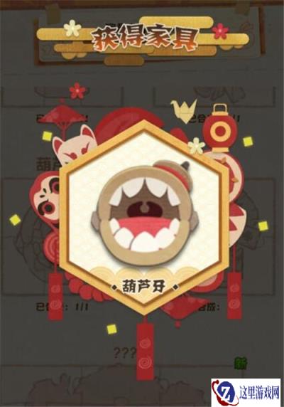阴阳师妖怪屋葫芦牙家具如何获取 葫芦牙的作用是什么