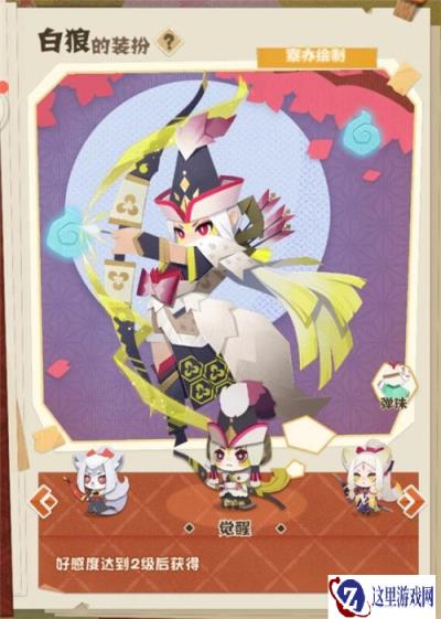 阴阳师妖怪屋白狼觉醒皮肤如何获取 觉醒皮肤获取攻略