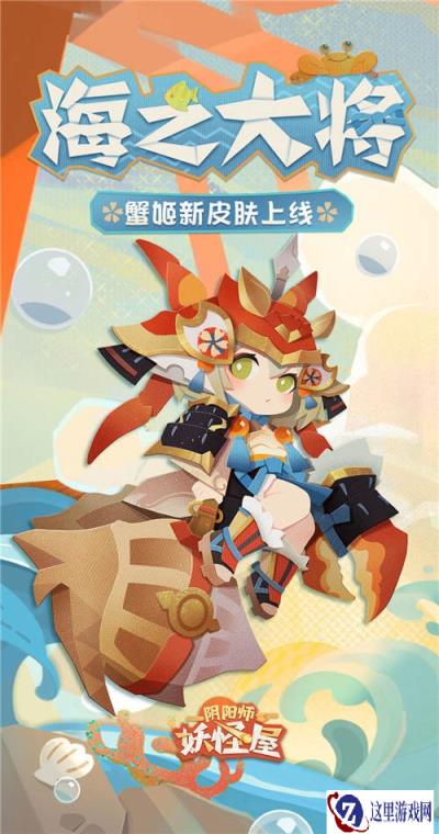 阴阳师妖怪屋海之大将怎么获得 海之大将获取方法一览