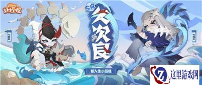 阴阳师妖怪屋久次良值得培养吗 久次良技能强度分析