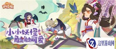 阴阳师妖怪屋花鸟卷和吸血姬11月25日结伴而来