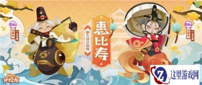 阴阳师妖怪屋惠比寿爷爷带着好运入住 SP连连全新装饰上线