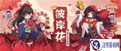 阴阳师妖怪屋SSR彼岸花与SR判官加入庭院