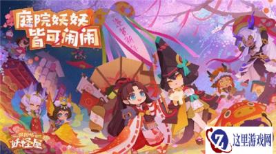 阴阳师妖怪屋×鬼灭之刃联动版本更新 春节活动今日上线