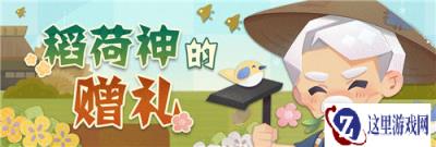 新年新气象 阴阳师妖怪屋2021首个全新大版本重磅来袭
