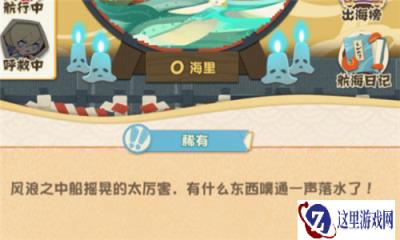 阴阳师妖怪屋式神出海没回来怎么办 式神出海回来攻略