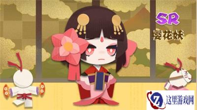 阴阳师妖怪屋樱花妖喜欢什么 樱花妖喜好详情一览
