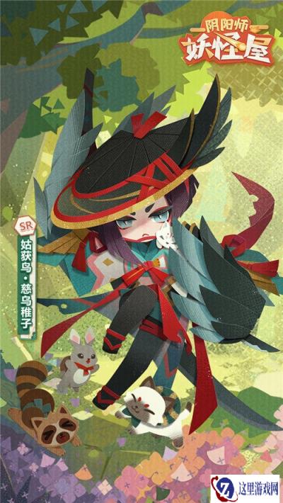 阴阳师妖怪屋慈乌稚子怎么获得 姑获鸟慈乌稚子获取攻略