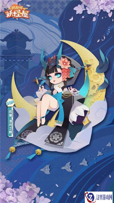 阴阳师妖怪屋清月之辉皮肤怎么样 阎魔新皮肤清月之辉详情