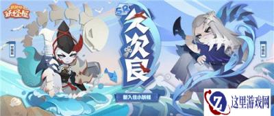 阴阳师妖怪屋久次良喜欢吃什么 久次良喜好详情分析