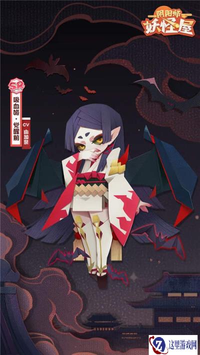 阴阳师妖怪屋吸血姬喜欢吃什么 吸血姬喜好详情一览