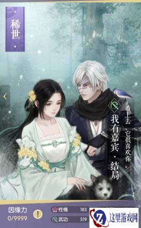 遇见逆水寒我有嘉宾燕无归卡牌属性 燕无归结局卡牌