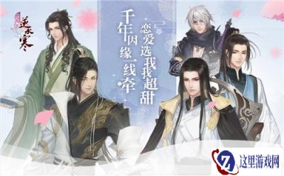 遇见逆水寒亮相网易520游戏热爱日 周年庆福利满满