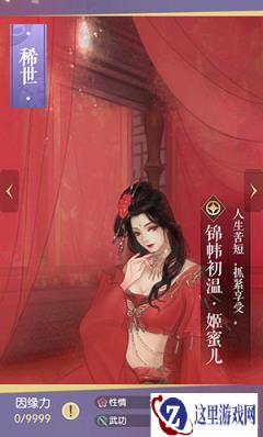 遇见逆水寒锦帏初温姬蜜儿卡牌属性 姬蜜儿卡牌详情