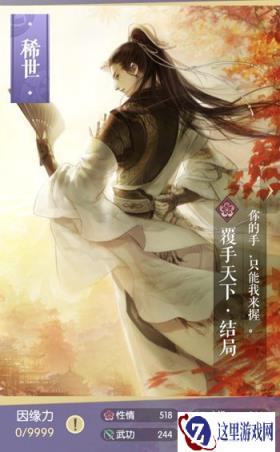 遇见逆水寒覆手天下方应看卡牌属性 方应看结局卡牌