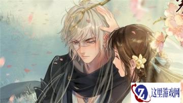 遇见逆水寒5月9日手作好感度攻略分享