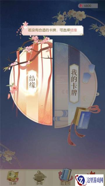 遇见逆水寒抽卡攻略 抽稀有因缘卡有什么技巧