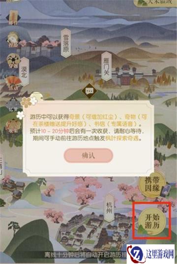 遇见逆水寒游历玩法攻略 在大宋捡垃圾养老公