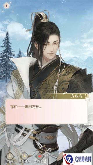 遇见逆水寒方应看结局是什么 方好看的结局解析