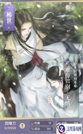 遇见逆水寒难与君别无情 无情卡牌详情