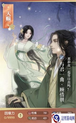 遇见逆水寒与君一曲顾惜朝 顾惜朝卡牌详情