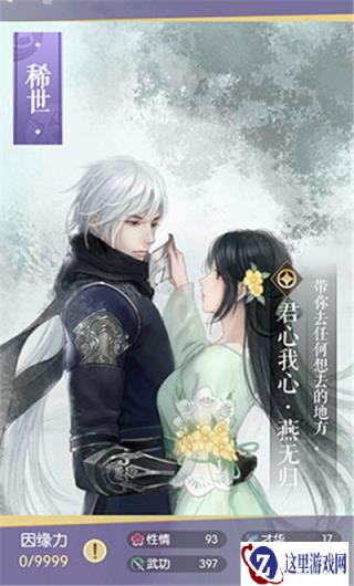 遇见逆水寒君心我心燕无归 燕无归卡牌详情