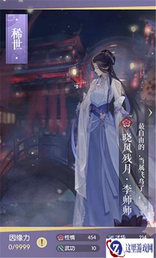 遇见逆水寒晓风残月李师师 李师师卡牌详情