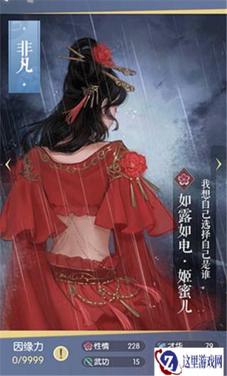 遇见逆水寒如露如电姬蜜儿 姬蜜儿卡牌详情