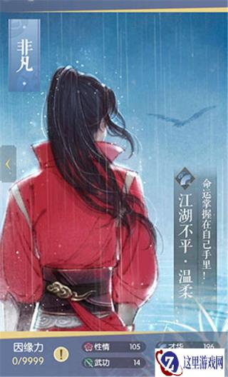 遇见逆水寒江湖不平温柔卡牌属性 温柔卡牌详情