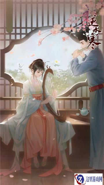 遇见逆水寒X清平乐上线 清平乐外观联动卡等你领取