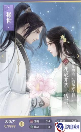 遇见逆水寒花放并蒂介绍 叶问舟结局卡牌属性