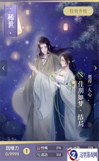 遇见逆水寒佳期如梦顾惜朝卡牌 顾惜朝结局卡牌