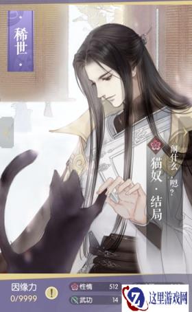 遇见逆水寒猫奴无情卡牌 无情结局卡牌解析