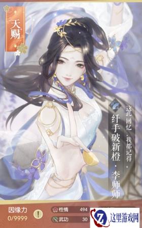 遇见逆水寒李师师纤手破新橙卡牌属性 李师师卡牌