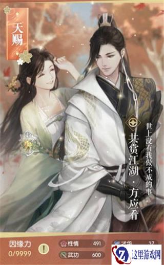 遇见逆水寒方应看共赏江湖 方应看天赐卡牌