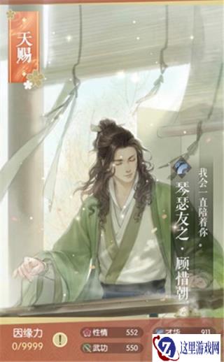 遇见逆水寒顾惜朝琴瑟友之 顾惜朝天赐卡牌