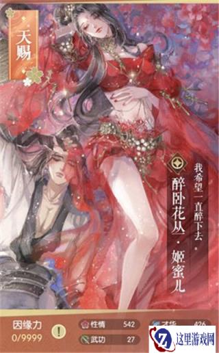 遇见逆水寒姬蜜儿醉卧花丛 姬蜜儿天赐卡牌