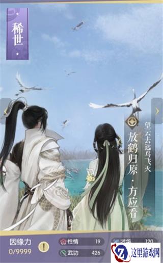遇见逆水寒方应看放鹤归原 方应看稀世卡牌