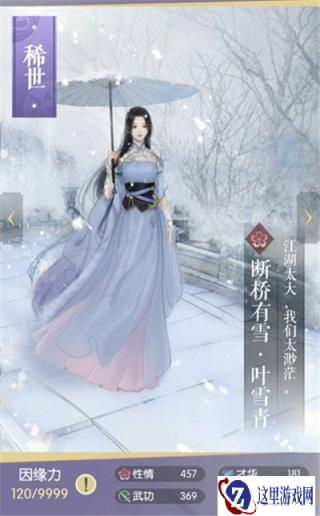 遇见逆水寒叶雪青断桥有雪 叶雪青卡牌详情