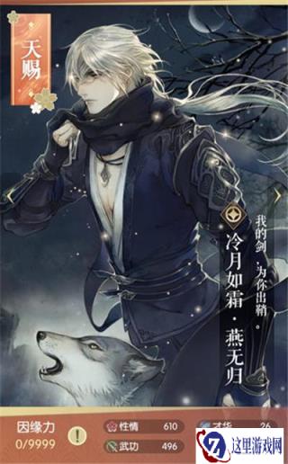 遇见逆水寒燕无归冷月如霜 燕无归天赐卡牌