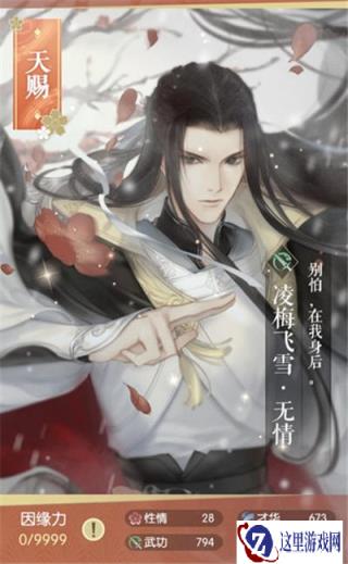 遇见逆水寒无情凌梅飞雪卡牌 无情卡牌详情