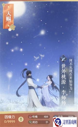 遇见逆水寒李师师世外桃源 李师师卡牌详情