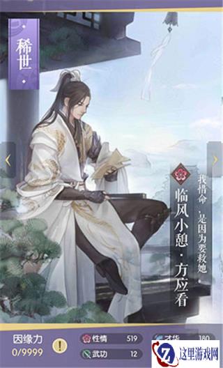 遇见逆水寒临风小憩方应看 方应看卡牌详情